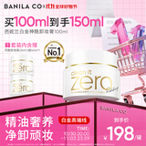 芭妮兰（banila co）【成毅同款】净柔焕颜复活草洁颜白金卸妆膏100ml 套组内含赠品