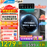 美的滚筒洗衣机全自动 大容量家用 1.1超高洗净比 除菌净螨洗衣机 一级能效 以旧换新 家电国家补贴 12公斤大容量4-7人MG120V36T