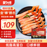 加拿大雪蟹大棒400g 熟冻蟹脚蟹腿 已开半壳 家庭聚餐
