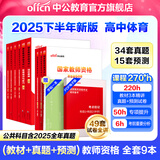 中公教育教资考试资料2026上半年初中高中语文数学英语教师资格证考试用书中学（教材+历年真题试卷+预测卷）全套9本初中高中体育历史物理等中学备考2025教资 高中体育（教材+真题全套）