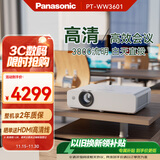 松下（Panasonic）PT-WW3601 投影仪白天办公室会议专用 家用教育培训投影机（高清WXGA 3800流明 ）