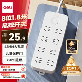 得力（deli）3C认证国标安全插座 插线板/插排/排插/插板/接线板/拖线板延长线 总控开关 8位1.8米 LU9052(1.8)