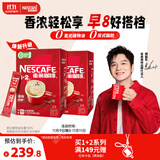 雀巢（Nestle）【樊振东同款】咖啡粉1+2原味低糖*速溶三合一冲调饮品90条*2盒