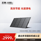 正浩太阳能电池板400W光伏发电板家用户外露营折叠便携充电