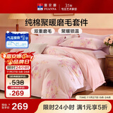 富安娜床上四件套 100%纯棉全棉 双重磨毛聚暖单人学生宿舍床单被套 152*210cm 甜梦