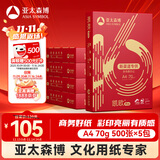 亚太森博 凯欧Pro 70g A4复印纸 500张/包 5包/箱（2500张）高端商务品质 合同标书彩打纸