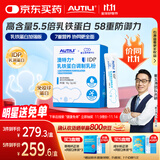 AUTILI澳特力【崔玉涛团队亲研】IDP乳铁蛋白儿童 加强版 免疫球蛋白粉30袋