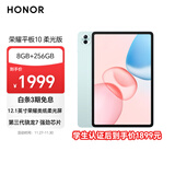 荣耀平板10 柔光版 12.1寸类纸柔光屏 骁龙7gen3 轻薄护眼 学习平板 学习机8+256GB 天青色