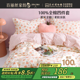 百丽丝水星家纺出品床上四件套纯棉100%全棉四件套床品被套床单双人套件1.8m床