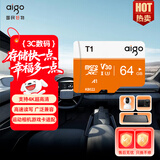 爱国者（aigo）64GB TF（MicroSD）存储卡 U3 A1 V30 4K 监控摄像头 行车记录仪专用高速内存卡 T1 读速100MB/s 