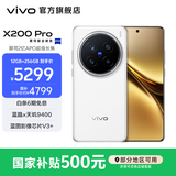 vivo X200 Pro 蓝晶x天玑9400芯片蔡司2亿APO超级长焦 蓝图影像芯片V3+  OriginOS5 AI 手机 白月光 16GB+1TB 卫星版本 官方标配