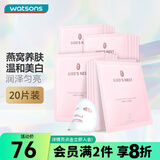 屈臣氏燕窝皙白沁润/虫草紧颜面膜 美白保湿滋养 新旧包装随机发 燕窝皙白沁润面膜 20片