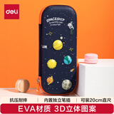 得力(deli)小学生笔袋 EVA大容量文具盒 星空系列抗压耐摔铅笔盒 轻盈防水笔袋 橙色