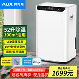 奥克斯（AUX）除湿机/抽湿机 除湿量52L/天地下室车库复式别墅 工商用除湿器KDY-DP52A