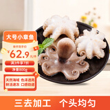 美加佳大号三去小章鱼净重800g 去脏去牙八爪鱼 国产海鲜 