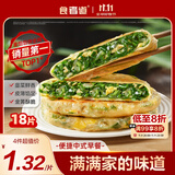 食者道韭菜鸡蛋馅饼80g*18袋 早餐半成品手抓饼葱油饼薄皮韭菜盒子早点