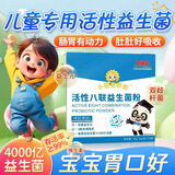 小葵花学堂八联益生菌 婴幼儿童宝宝0-3岁新生儿非调理肠胃脾胃虚弱胀气 【宝宝好肠道】 20袋*1盒 (初体验)