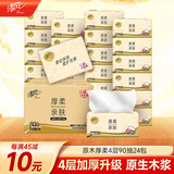 清风抽纸【李昀锐同款】原木厚柔 4层90抽24包M码 纸巾抽 卫生纸整箱