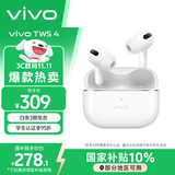 vivo TWS 4真无线降噪耳机 国家补贴 高保真Hi-Fi级音质55dB深海降噪 适配苹果小米华为手机远峰白