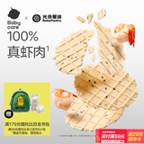 光合星球babycare儿童零食芝麻鲜虾片磨牙饼干独立小袋装30g