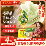湾仔码头素水饺裙带菜杏鲍菇水饺720g42只 饺子早餐食品速食半成品面点