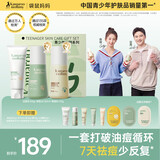 袋鼠妈妈青少年护肤套装 控油祛痘洁面乳净黑头保湿洁水乳3件套青春期学生