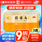 仲景【3盒装】仲景 逍遥丸（浓缩丸）280丸/瓶 疏肝健脾 养血调经 用于肝气不舒所致月经不调 胸胁胀痛 头晕目眩