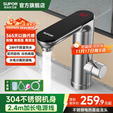 苏泊尔（SUPOR）电热智能面盆电热水龙头不锈钢即热速热小厨宝带漏保延长电源线S
