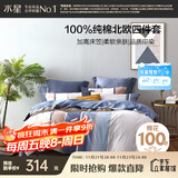 水星家纺四件套床上纯棉100%全棉透气被套床笠双人1.5米x2米床弗利安家居馆