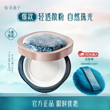 花西子【经典】空气散粉玉养散粉定妆不易脱妆秋冬持妆送女友礼物女 【香粉盒】01肤若雪-偏白肤色