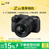 尼康（Nikon）Z30 18-140mm f/3.5-6.3 VR微单套机 入门级微单 轻巧便携 仅350g机身