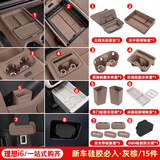 丽卡尼理想i6/i8/L6L7L8L9中控水杯垫储物盒防护垫汽车内饰用品改装配件 理想i6硅胶必备15件套-灰棕