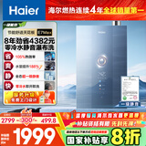 海尔（Haier）【一级能效零冷水E7MAX】16升燃气热水器天然气 一级静音 水伺服恒温大水量 上门安装 国家补贴20%