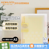 国誉(KOKUYO)淡彩曲奇·柔光·A5活页本大容量笔记本子记事本附5色分隔页 40张 黄色 WSG-RUYP62Y