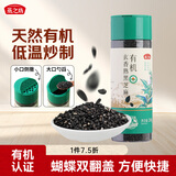 燕之坊有机黑芝麻260g 高钙高蛋白高膳食纤维低温烘焙五谷杂粮