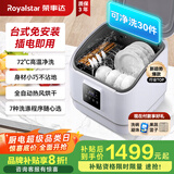 荣事达台式洗碗机4套免安装小巧机身一级水效母婴级认证洗消一体热风烘干高温杀菌蔬果净化胶囊洗碗机 台式免安装【WQP4-H40S】+4套一级水效