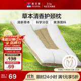 富安娜枕芯 决明子抗菌草本枕 艾草茶香清香护颈枕成人枕 70*45cm