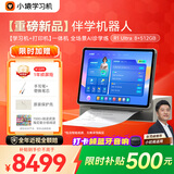 小猿AI学习机R1Ultra【AI智能学习机+打印机】全能AI百宝箱AI情感陪伴1v1全场景辅导护眼屏13''8+512