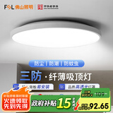 FSL佛山照明三防吸顶灯led超薄圆形防潮防蚊虫卫生间阳台卧室厨卫灯 皓睿白色 36W白光 480mm