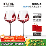MUMU水晶红酒杯套装高档家用勃艮第高脚杯子葡萄酒醒酒器结婚礼物