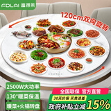 富得莱 饭菜保温板 加热菜板 暖菜板2025新款 圆形家用智能多功能带火锅电磁炉 自动恒温餐桌旋转盘神器 语音白120cm电动旋转电磁炉火锅
