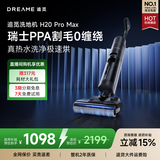 追觅H20PROMAX洗地机拖地机吸尘器拖地洗地一体机洗拖吸脱一体自动清洗洗涤机电动拖把扫拖