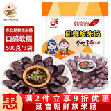 韩食府（HANSHIFU）东北米肠 东北延边血肠朝鲜族韩国风味糯米肠 500g3袋朝鲜米肠500g*3袋