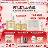 PMPM白松露油液精华紧致抗皱舒缓提亮肤色面部精华油30ml送女友礼物