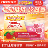 Emergen-c益满喜维生素c泡腾粉VC冲剂补维C增强抵抗免疫力 美国进口维生素 30包树莓味（美国进口新效期）