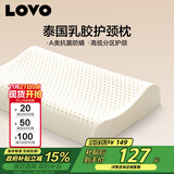 LOVO罗莱家纺 A类泰国进口天然乳胶枕头枕芯分区护颈学生宿舍