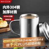 美厨（maxcook）304不锈钢水杯 双层泡茶杯带盖喝水杯办公室马克杯家用口杯400ml
