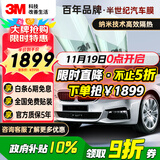 3M汽车贴膜 朗瞻系列 浅色轿车SUV全车汽车玻璃车膜太阳膜隔热膜 包施工 国际品牌