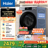 海尔（Haier）云溪滚筒洗衣机全自动洗烘一体带烘干12公斤家用家电国家补贴 自营55J7 一级能效以旧换新内衣洗
