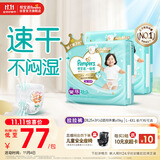 帮宝适【散热王者】一级帮婴儿拉拉裤尿不湿尿片尿布超薄透气XXL50+6